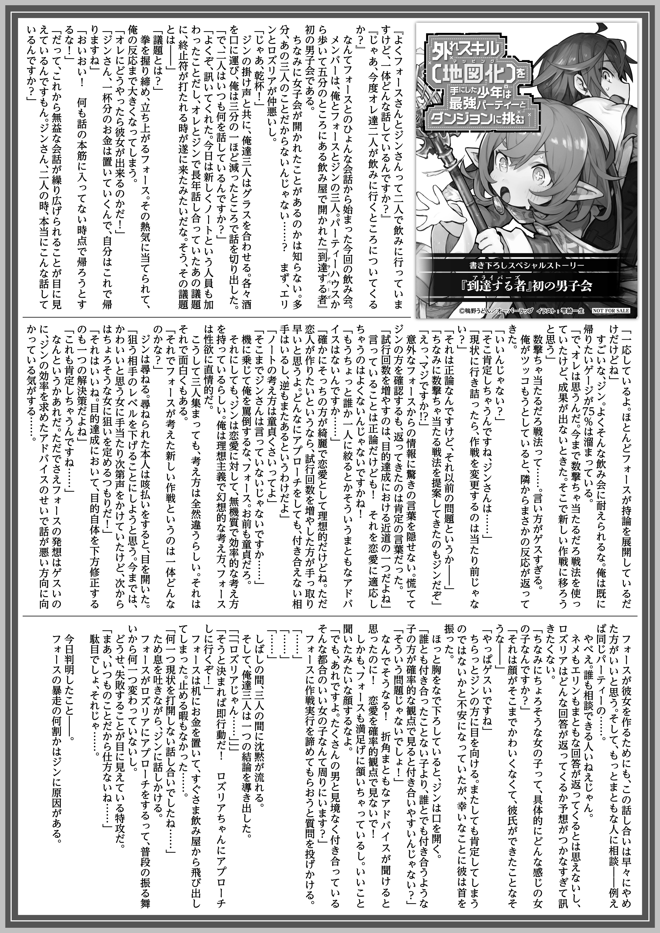 【文庫】「外れスキル【地図化(マッピング)】を手にした少年は最強パーティーとダンジョンに挑む 3_①表面」B5SSペーパー